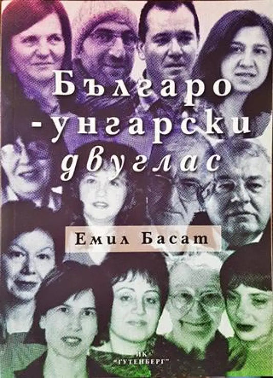 Българо-унгарски двуглас - Книги