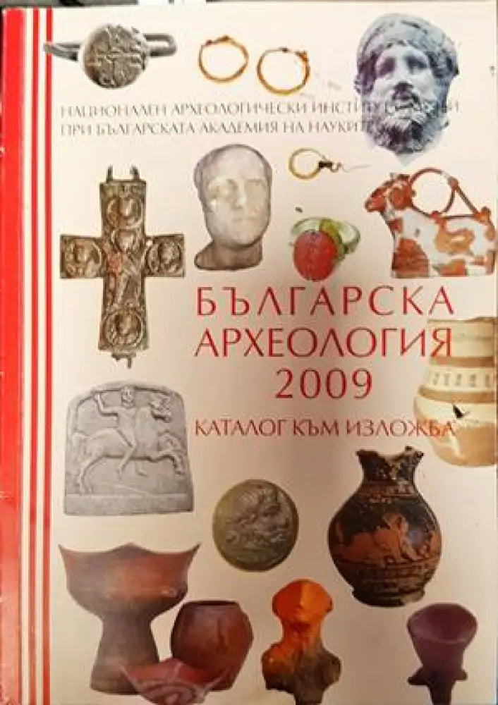 Българска археология 2009 - Книги