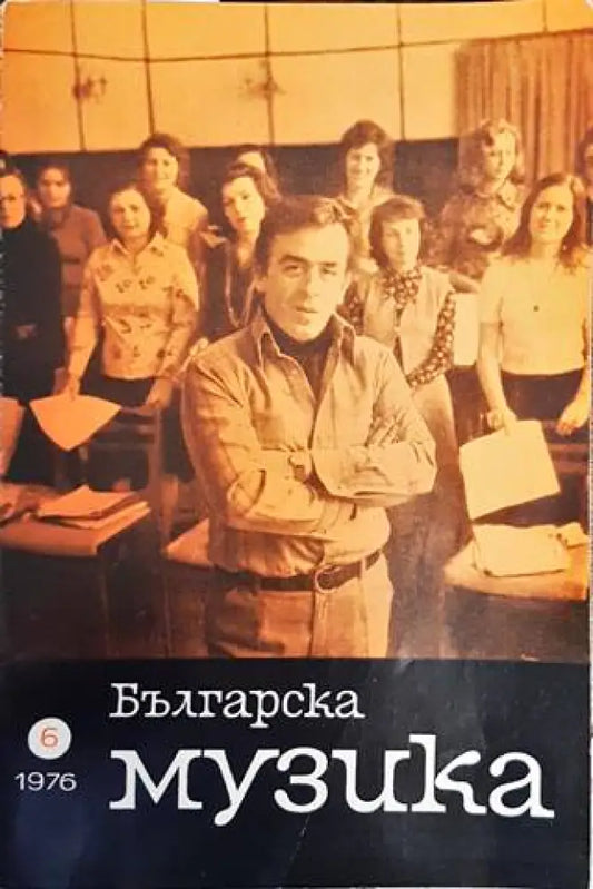 Българска музика. Бр. 6 / 1976 - Книги