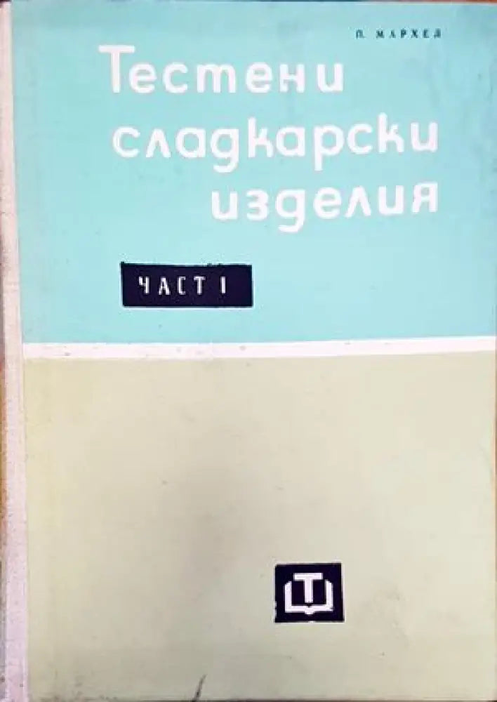 Българска национална кухня (607) - Книга