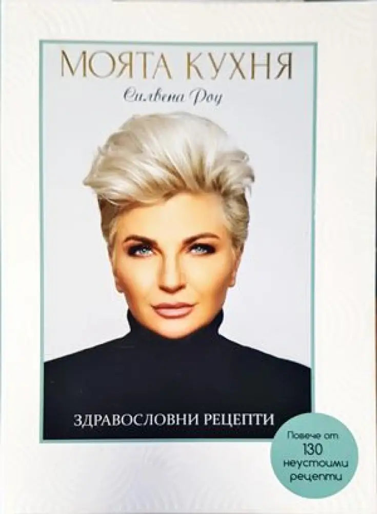 Българска национална кухня (607) - Книга