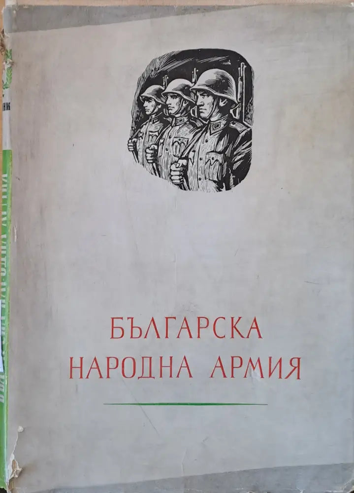 Българска народна армия - Книги
