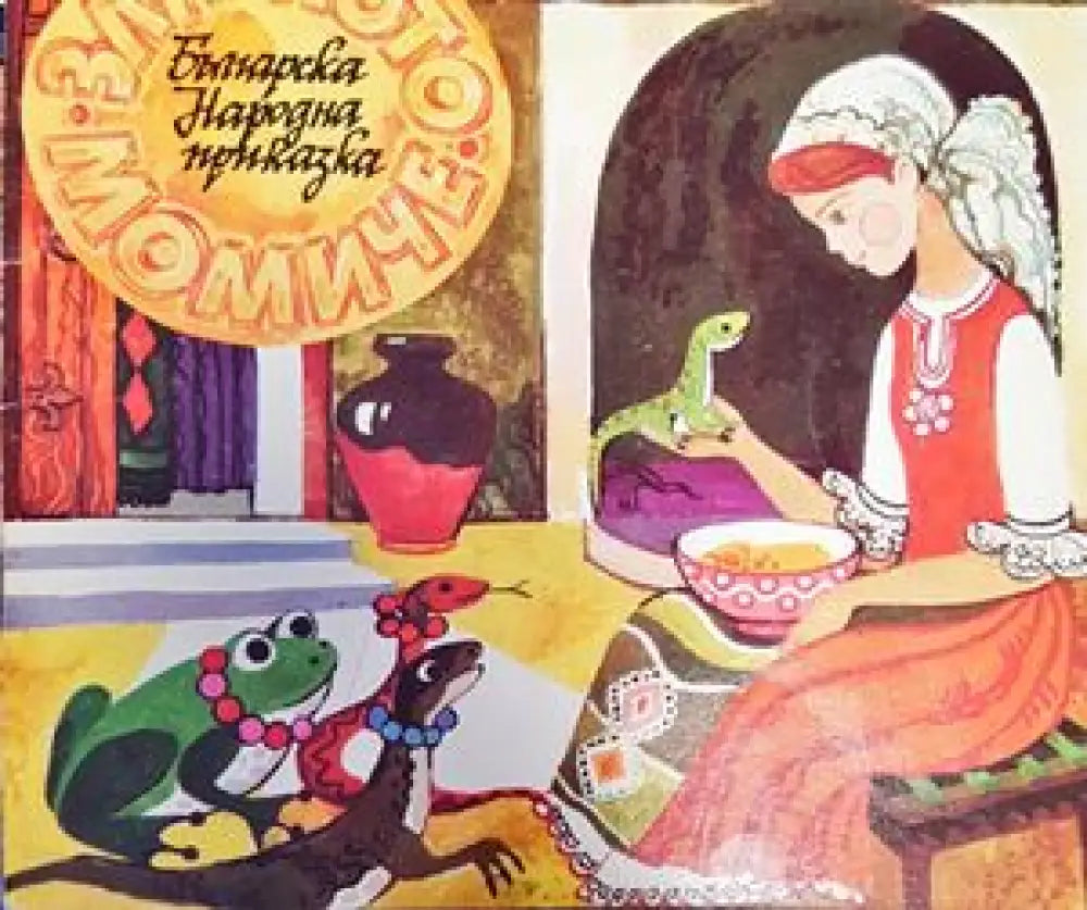 Българска народна приказка - Книги