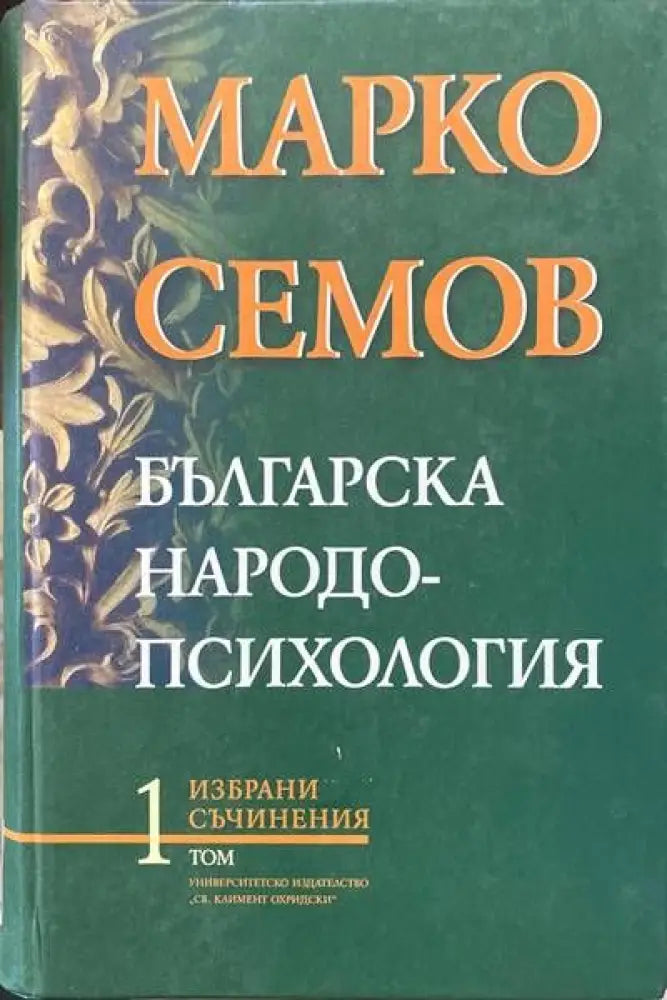 Българска народопсихология - Книги