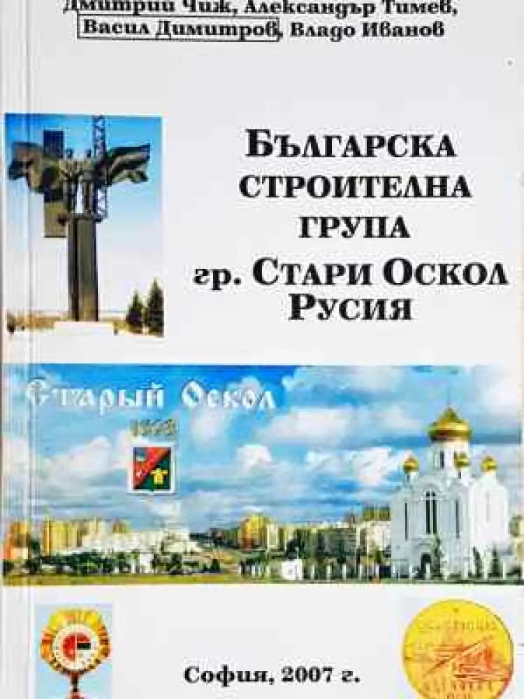 Българска строителна група (3758) - Книга