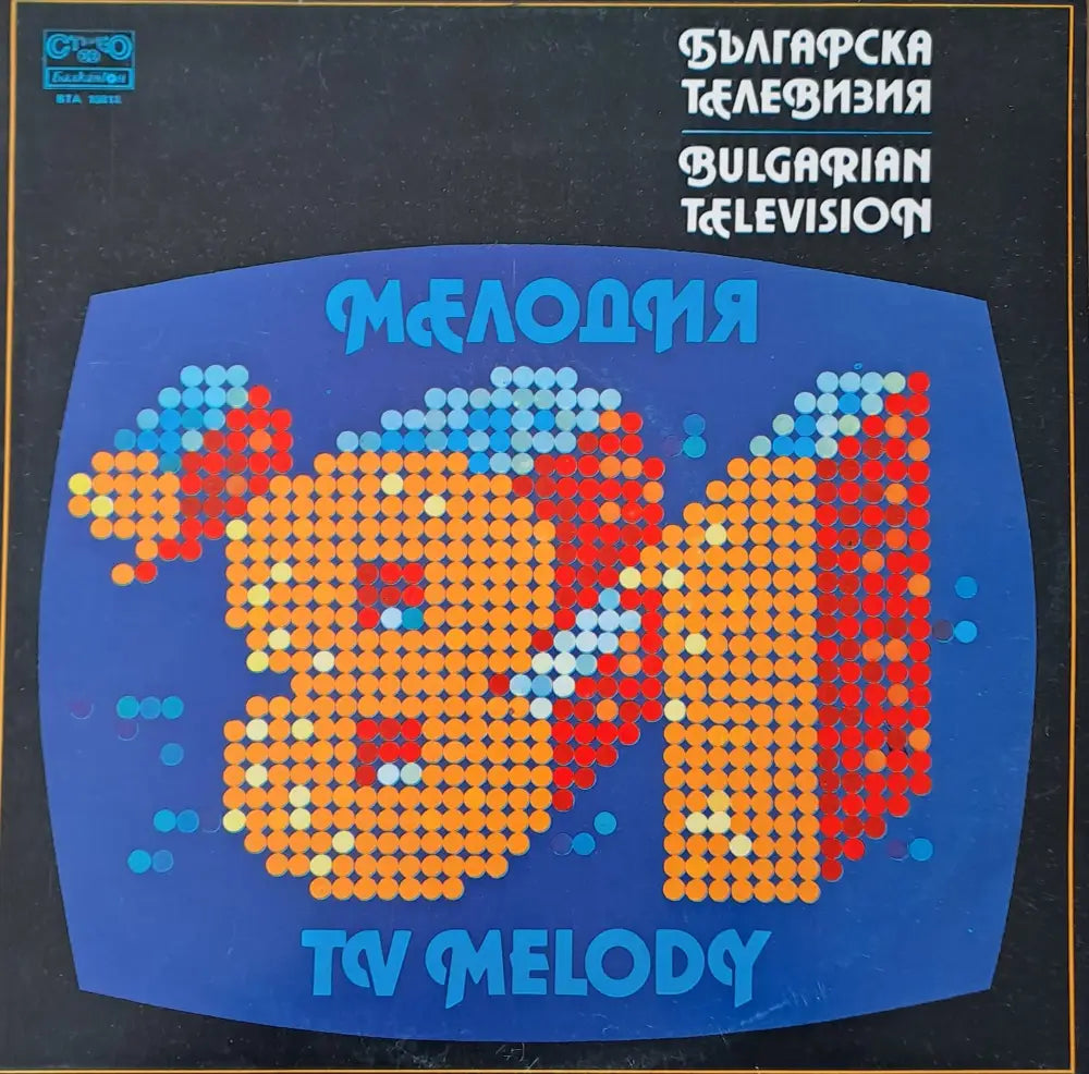 Българска телевизия: Меелодия 81 - antique