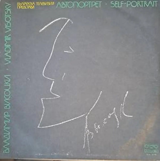 Българска телевизия представя Владимир Висоцки - antique