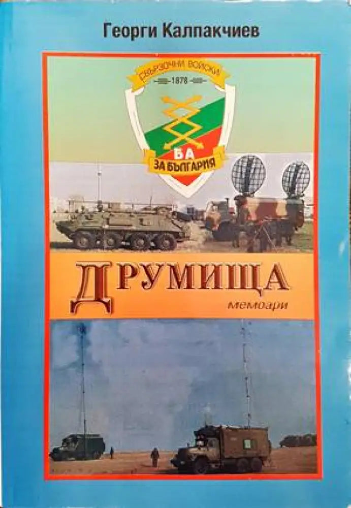 Българската армия в Първата световна война - Книги