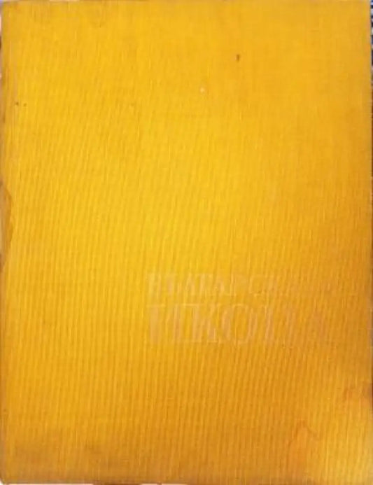 Българската икона (3526) - Книга