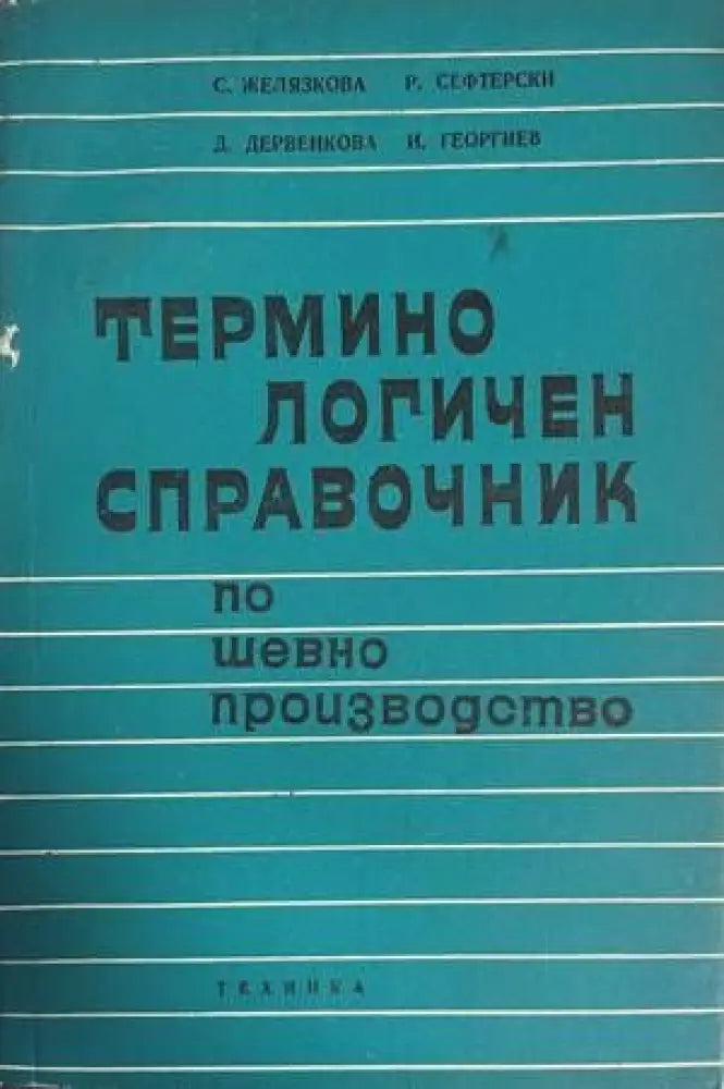 Българската историческа живопис. Част 2 - Книги