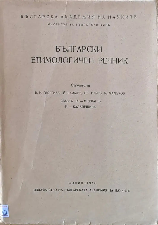 Български етимологиген речник - Книги