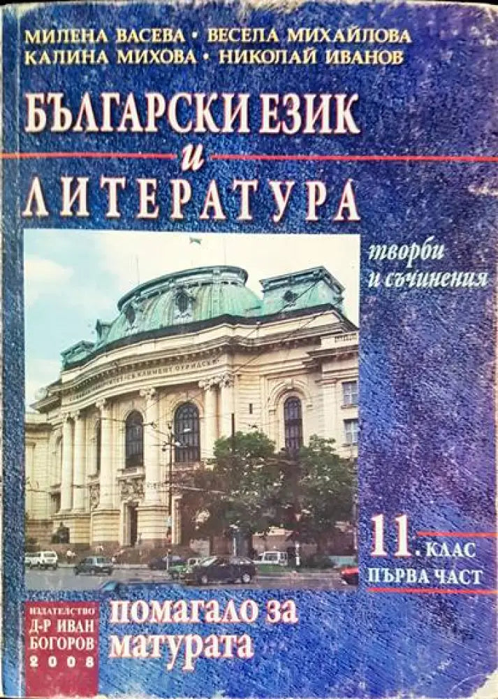 Български език и литература - Книги