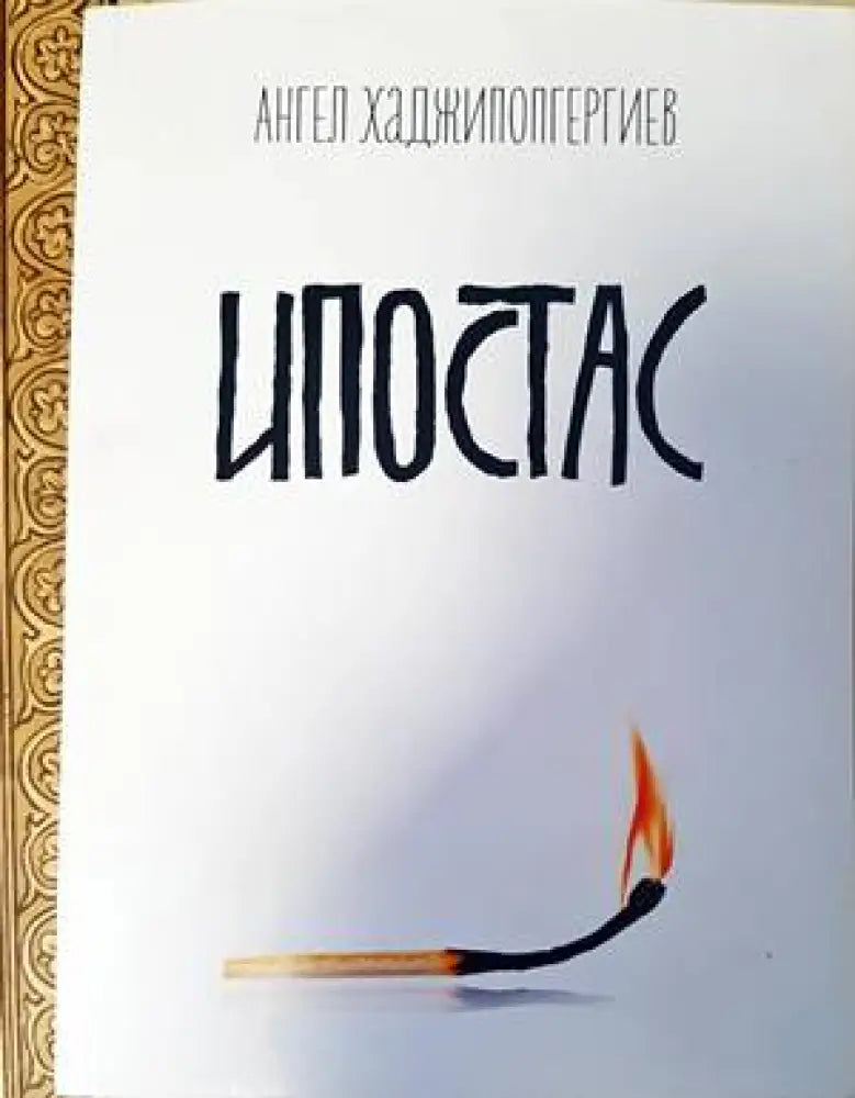 Български къщи от епохата на Възраждането - Книги