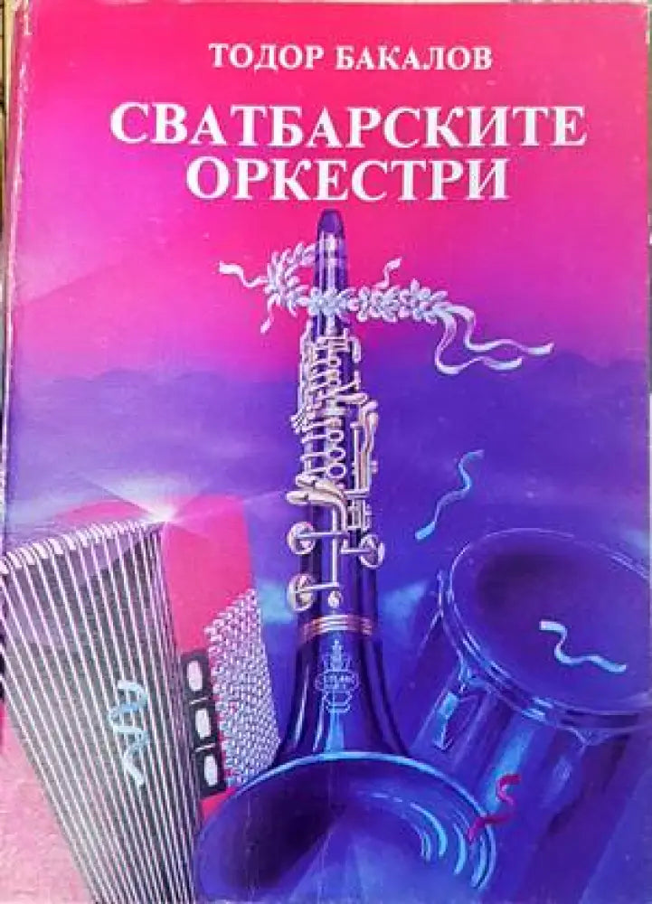 Български къщи от епохата на Възраждането - Книги