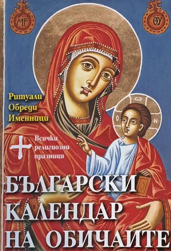 Български календар на обичаите - Книги