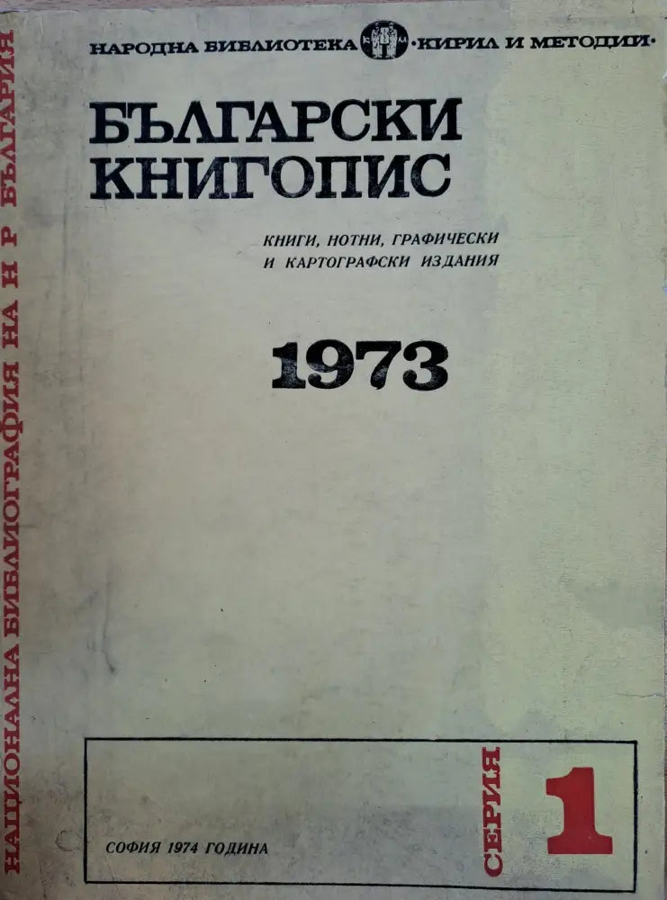 Български книгопис - Книги
