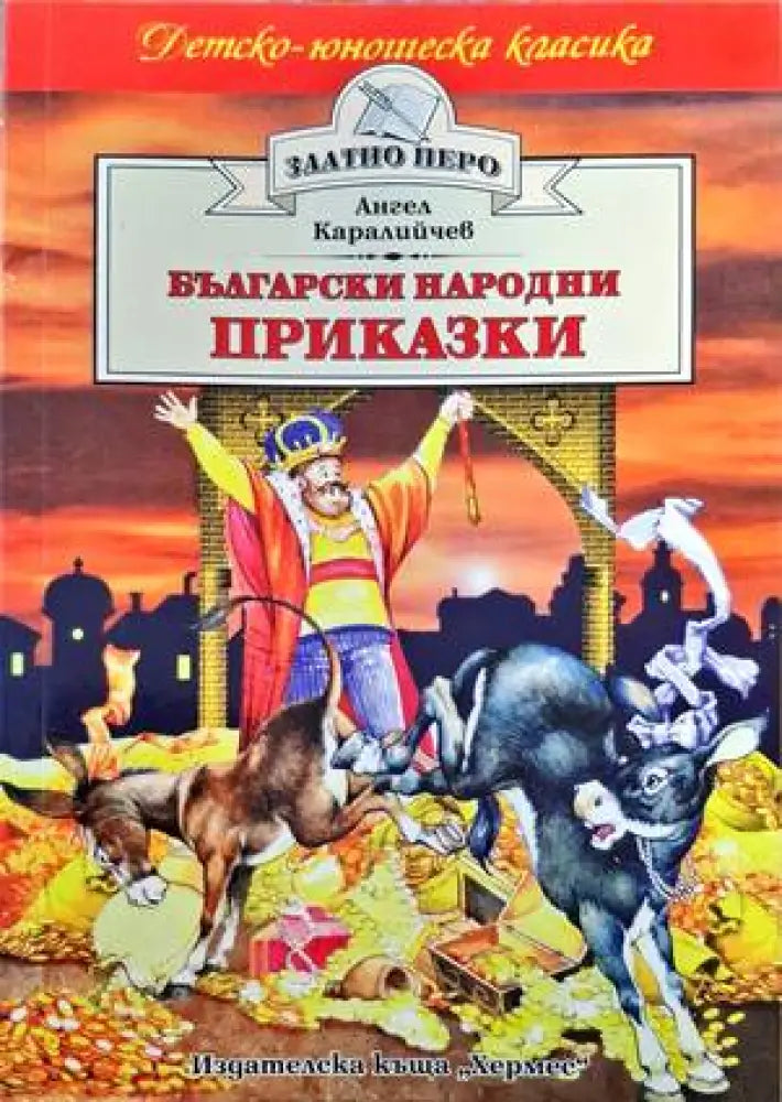 Български народни приказки (1287) - Книга