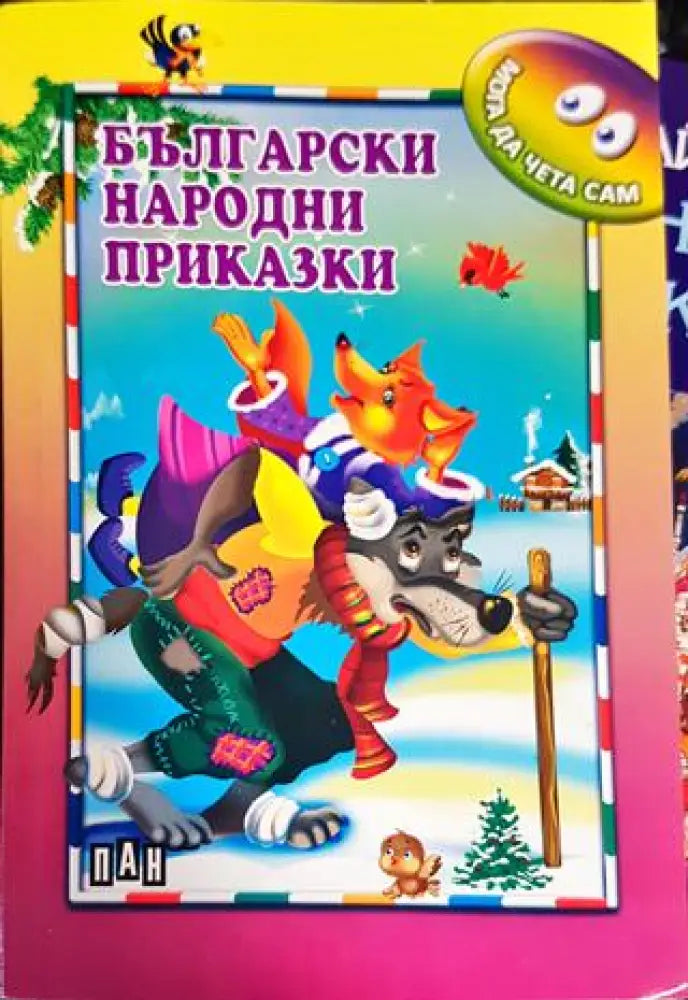 Български народни приказки (1346) - Книга