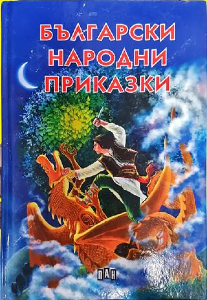Български народни приказки - Книга