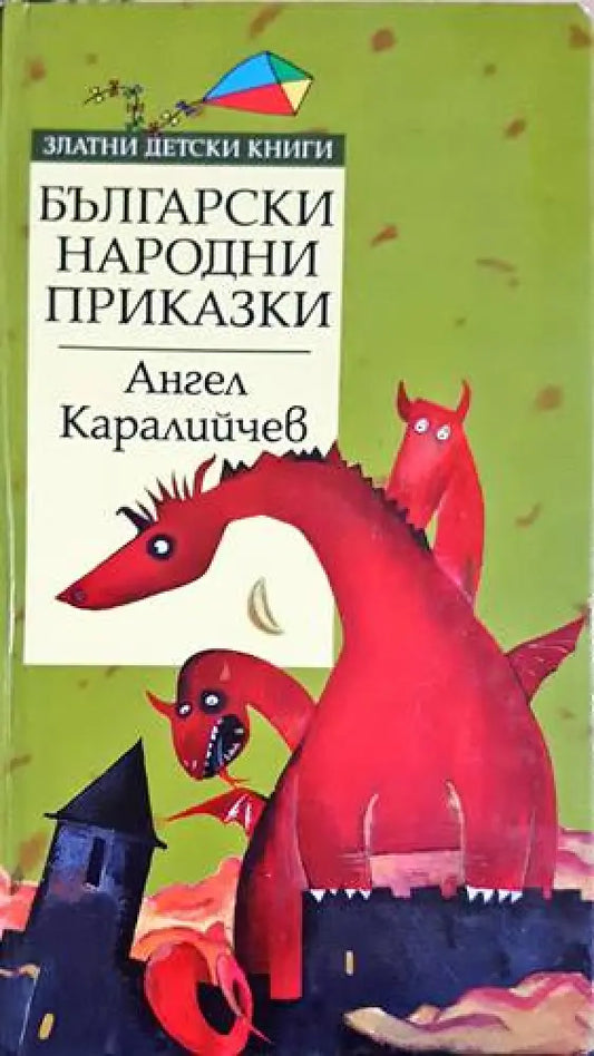 Български народни приказки - Книги