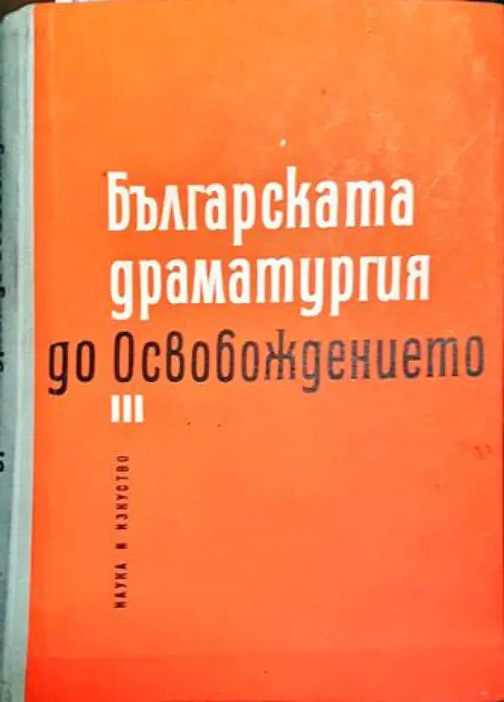 Български оценични танци - Книги