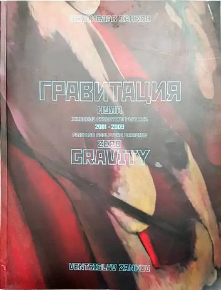 Български оценични танци - Книги
