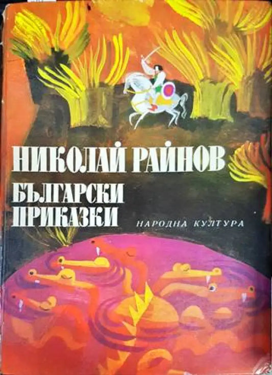 Български приказки (1054) - Книга