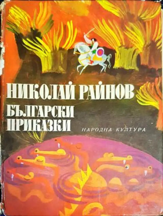 Български приказки (1339) - Книга