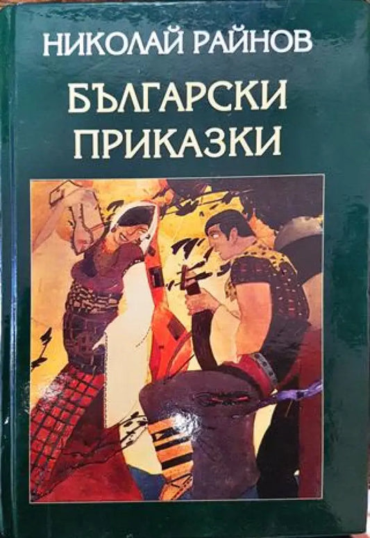 Български приказки - Книги