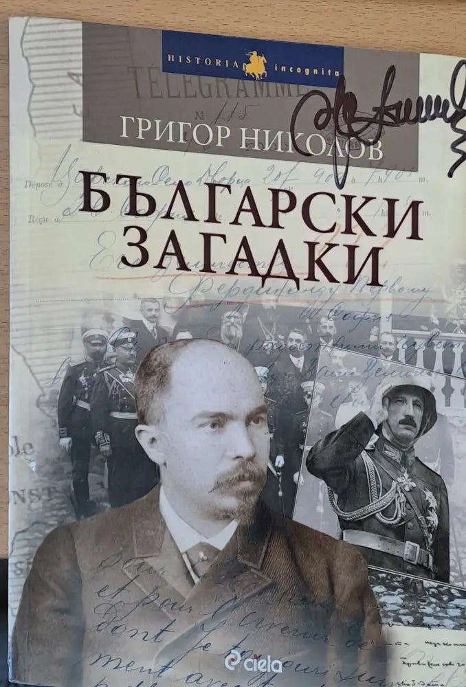 Български загадки (16) - Книга