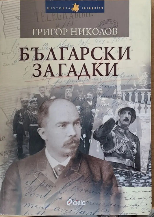 Български загадки (423) - Книга