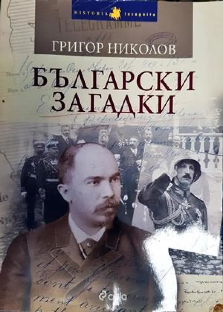 Български загадки - Книги