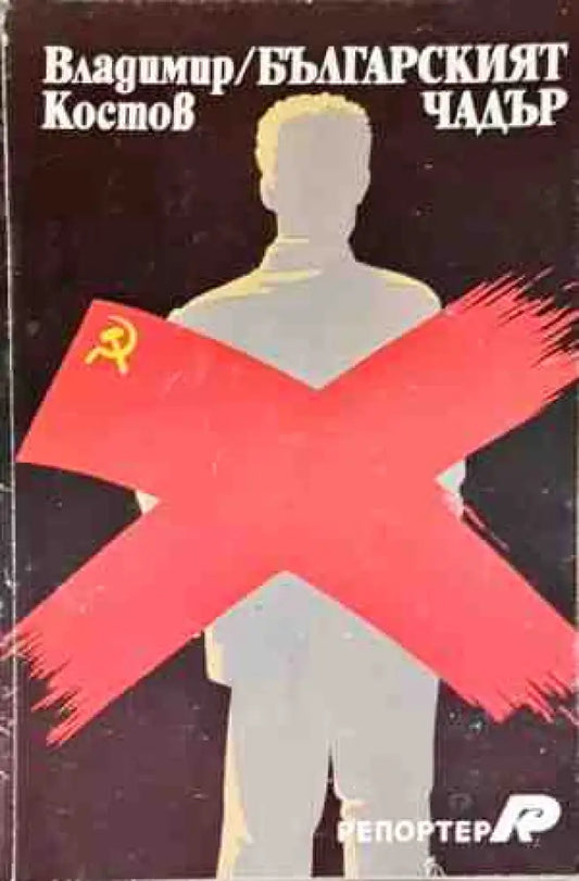 Българският чадър - Книги
