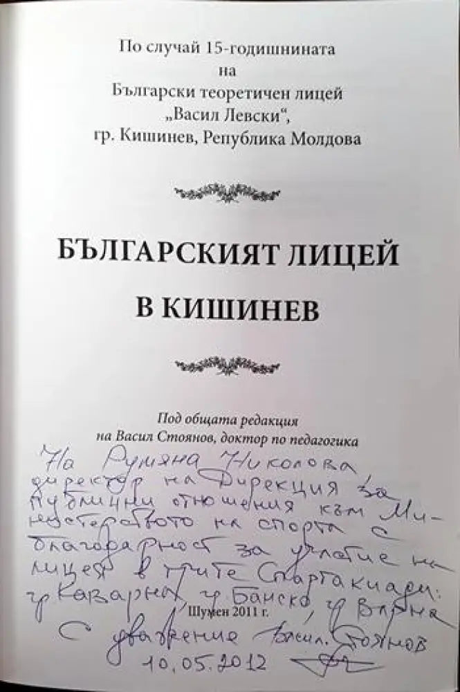 Българският лицей в Кишинев - Книги