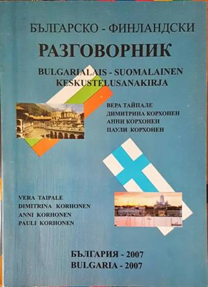 Българско-финландски разговорник - Книги