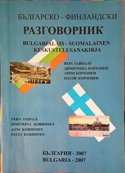 Българско-финландски разговорник - Книги