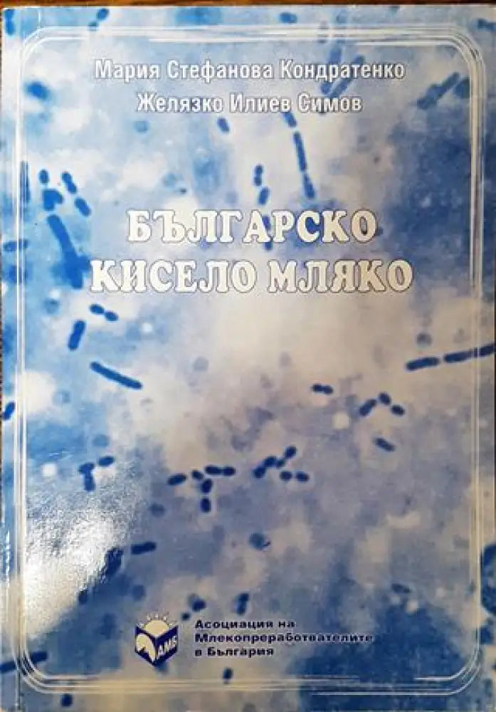 Българско кисело мляко - Книга