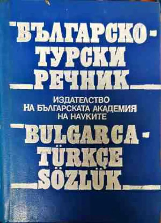 Българско-турски речник - Книги
