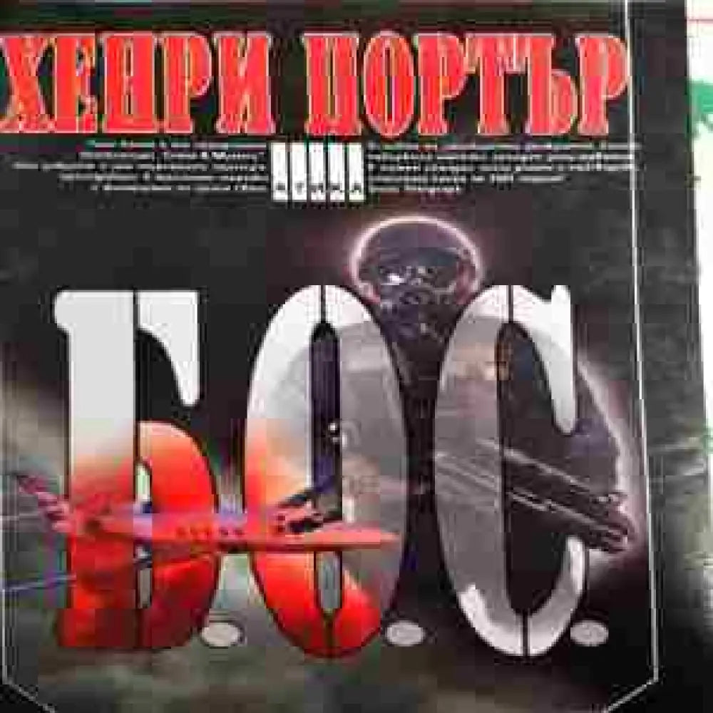 Б.О.С. - Книги