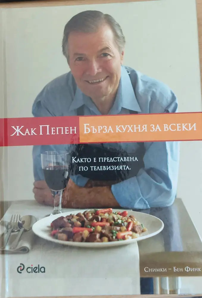 Бърза кухня за всеки - Книги