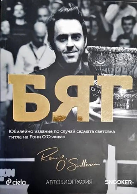 Бяг - Книги