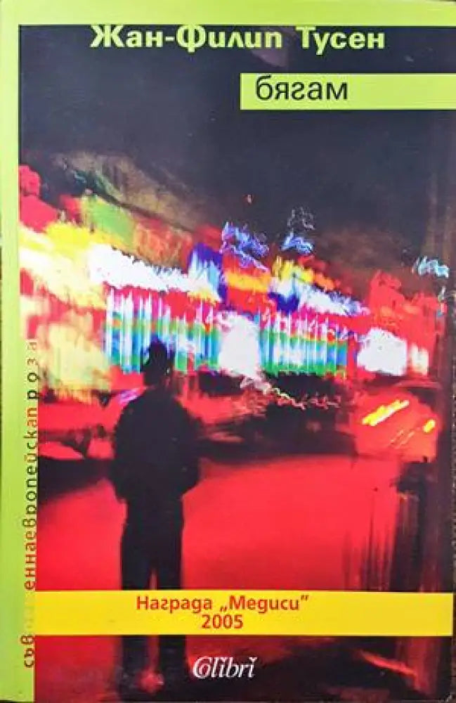 Бягам - Книги