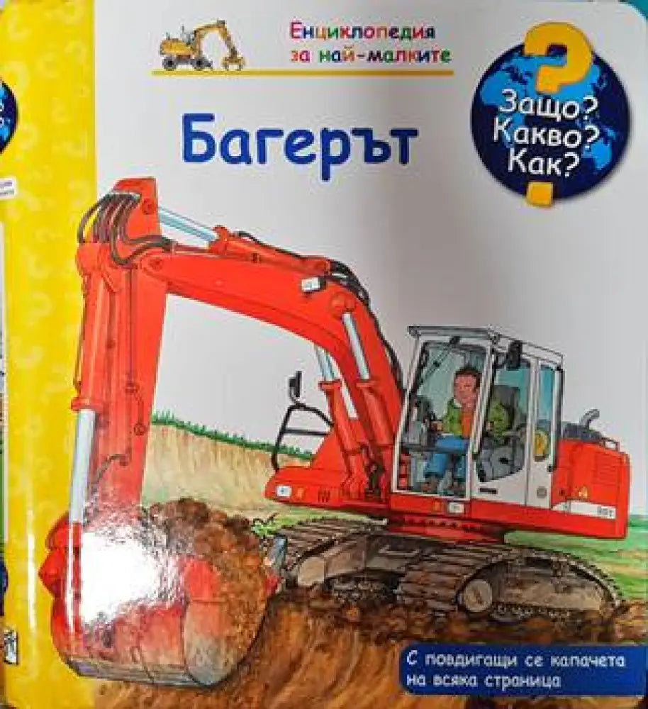 Багерът - Книги