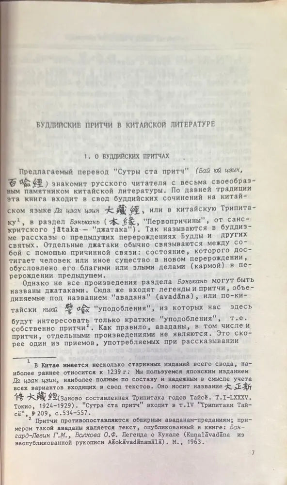 Бай юй цзин (Сутра ста притч) - Книга