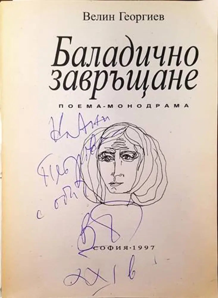 Баладично завръщане - Книги