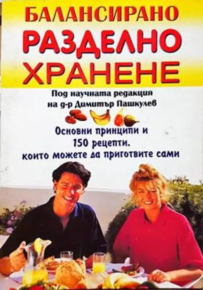 Балансирано разделно хранене - Книги