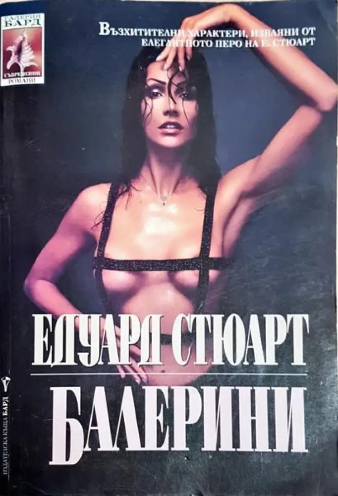 Балерини - Книги