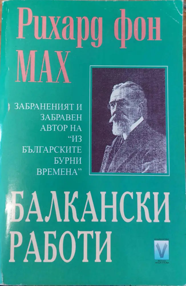 Балкански работи - Книги