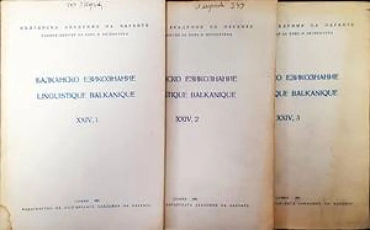 Балканско езикознание. Бр. 24 / 1981 Книги 1-3 - Книги
