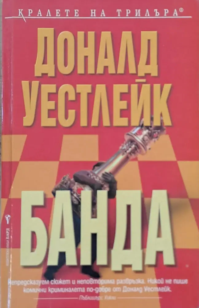 Банда (2216) - Книги